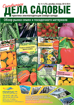 Дела садовые. Обзор рынка семян №11-1(73),2013-2014