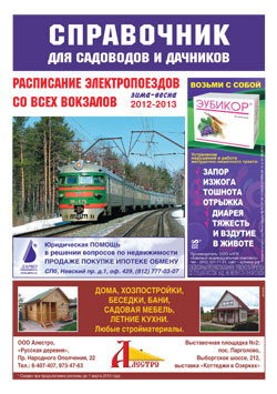 Расписание электропоездов со всех вокзалов зима-весна 2012-2013